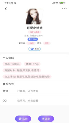 轻约社交聊天2024  v1.0.0图3