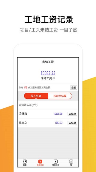 记工记账app苹果版下载安装最新版