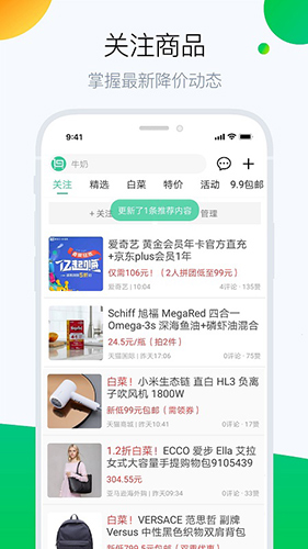 白菜哦  v4.7图3