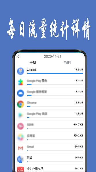 流量统计分析软件  v1.0.4图2