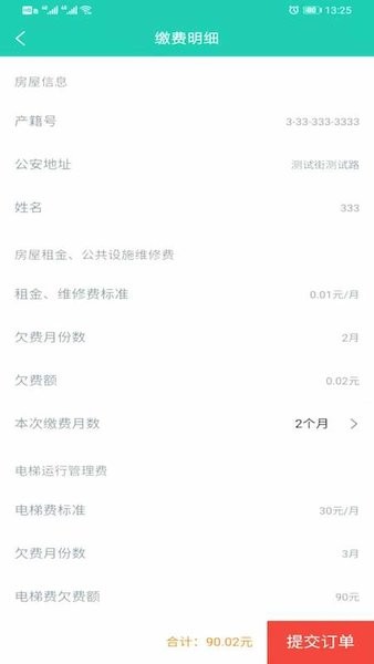 立山房产  v1.6.6图2