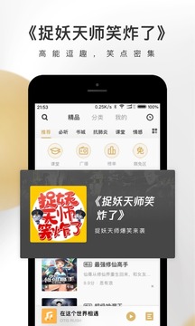 企鹅fm免费听小说  v4.3.2.1图3