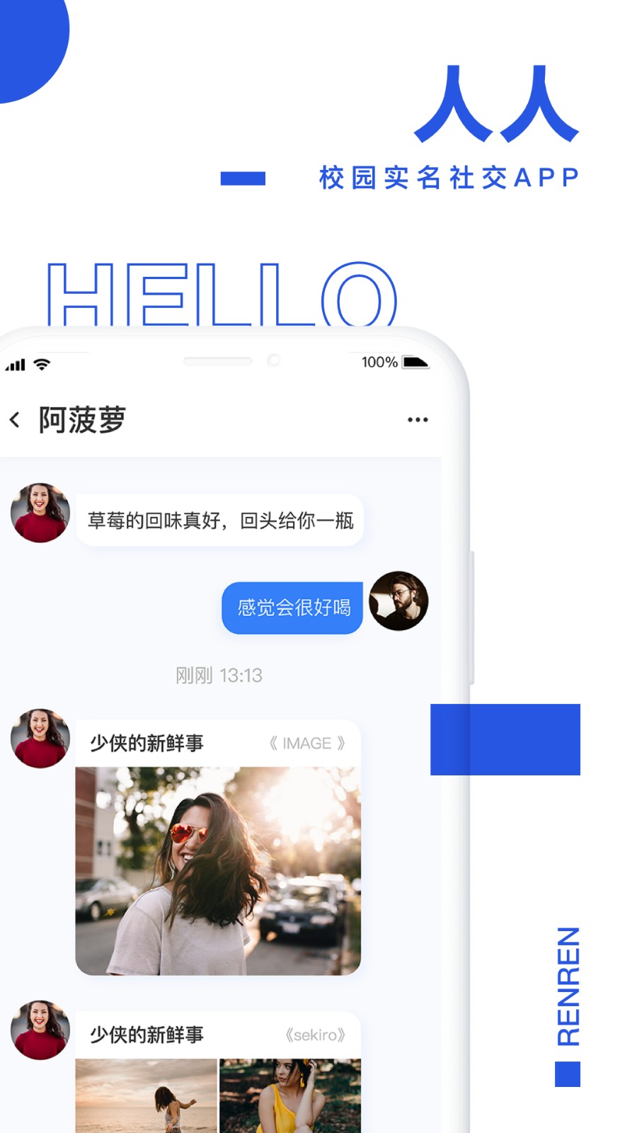 人人社交app  v1.0.0图1