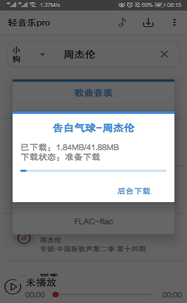 轻音乐手机铃声免费下载mp3  v2.3.3图2