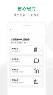 千家找房网官网  v2.8.0图3