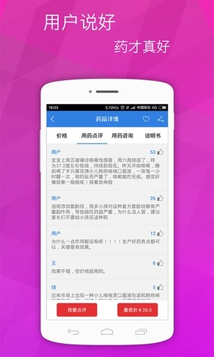 39药品通  v4.0.0图2