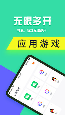 分身有术pro3.39破解版  v3.32.0图3