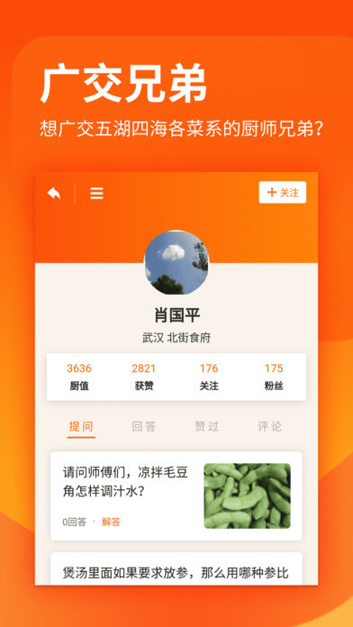 厨艺学堂手机版下载  v1.0.6图3