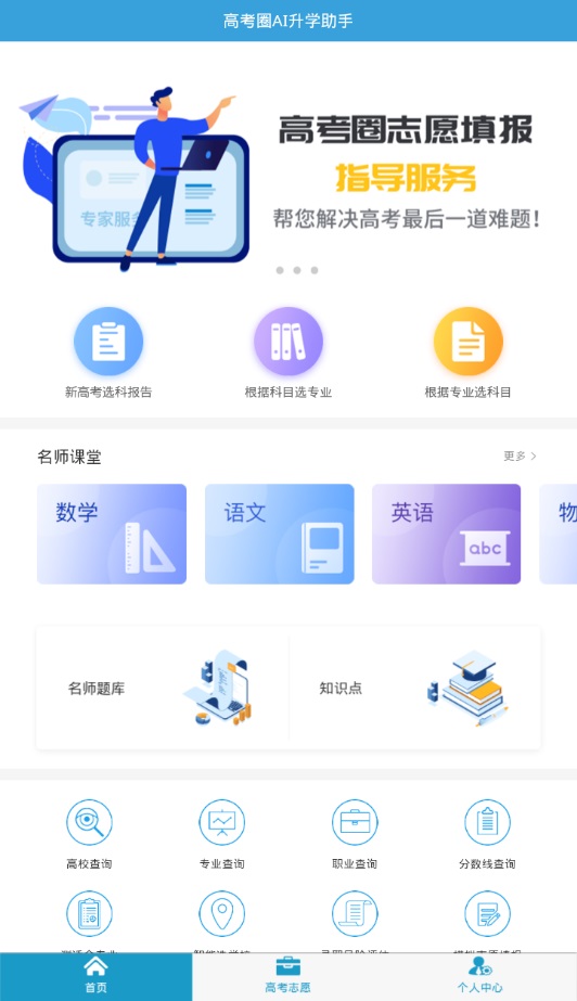 高考圈生涯下载  v2.0.1图4