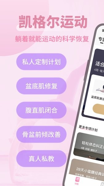 凯格尔运动  v2.1.1图1