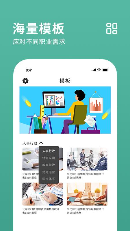 爱表格编辑制作  v1.2图1