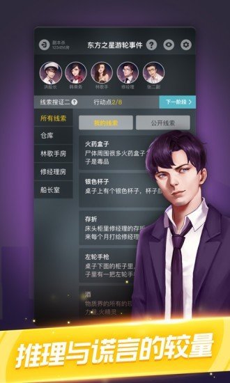 剧本杀经典剧本免费版  v1.0.7图2