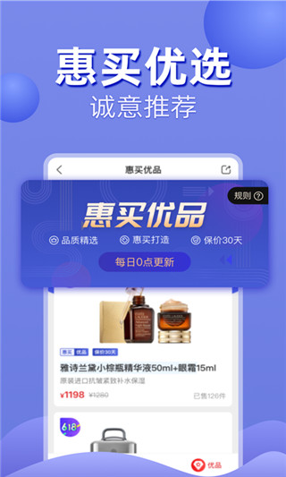 惠买商城官网下载app