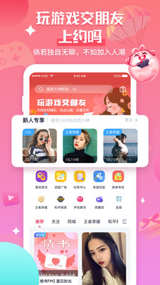 约吗安卓版  v3.0.1图1