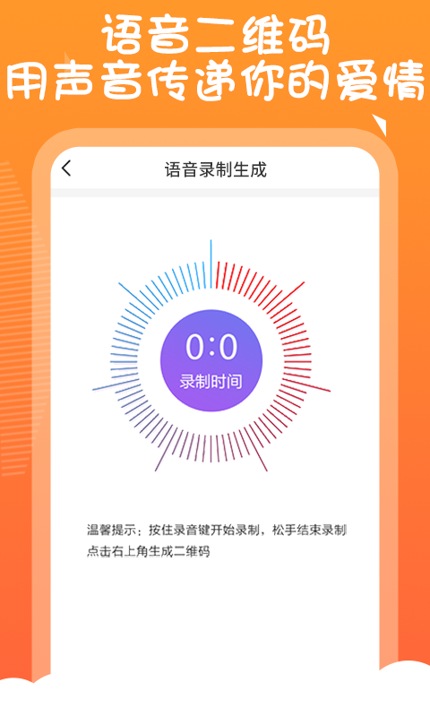 二维码告白生成器安卓版下载  v1.0.0图1