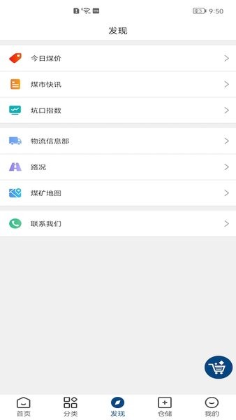 煤老板网榆林煤炭电商平台  v2.3.0图3