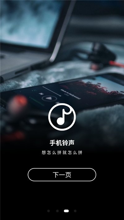 手机铃声制作大全2024  v1.0图3