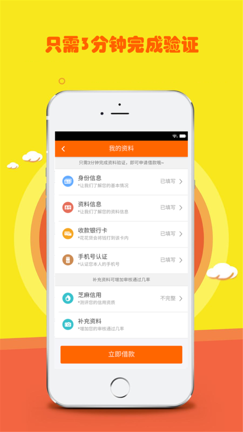 新奕泽贷款平台  v1.0.0图3