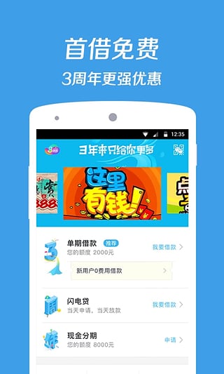 万家贷app  v1.9.3图2