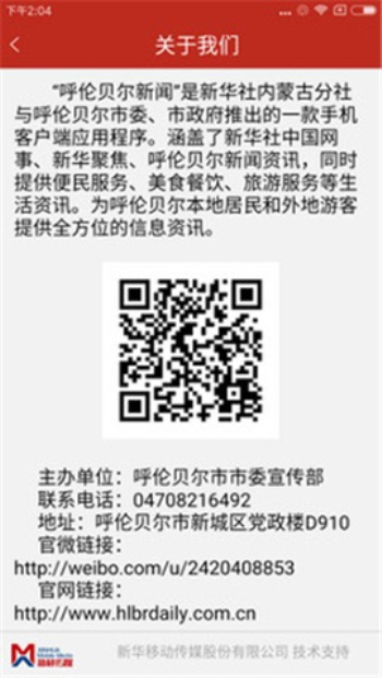 呼伦贝尔新闻  v3.0.0图2