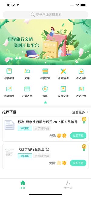 研学文库免费版下载  v1.0.6图1