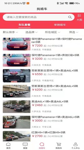 小罗用车  v1.0.3图2