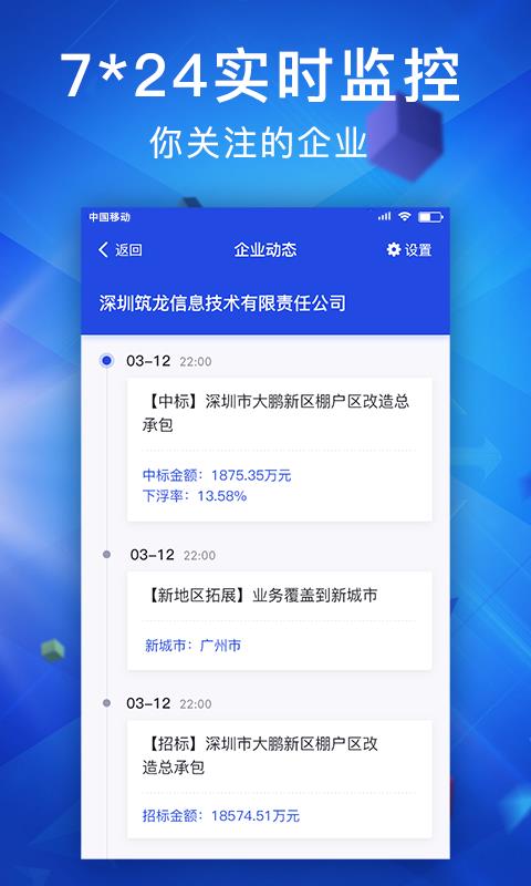 标事通  v3.0.3图3