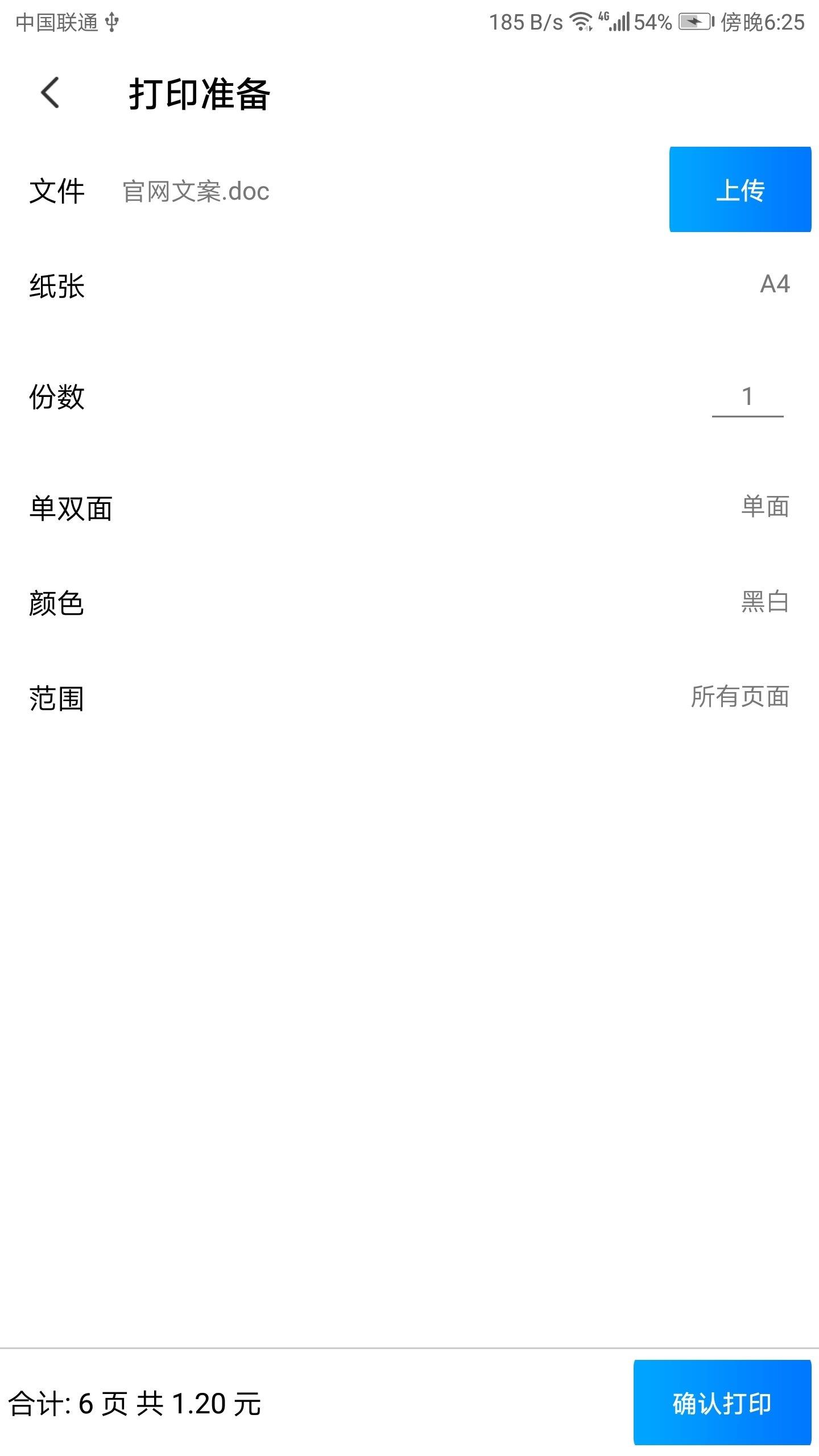 智兔打印  v1.1.0图2