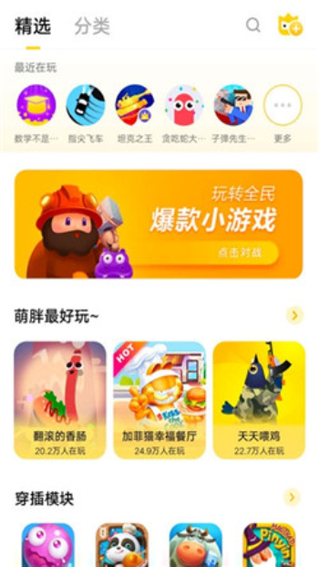 秒玩小游戏  v1.3.3.0图1