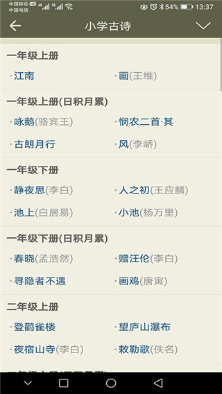 古诗文网免费版下载  v2.4.5图3
