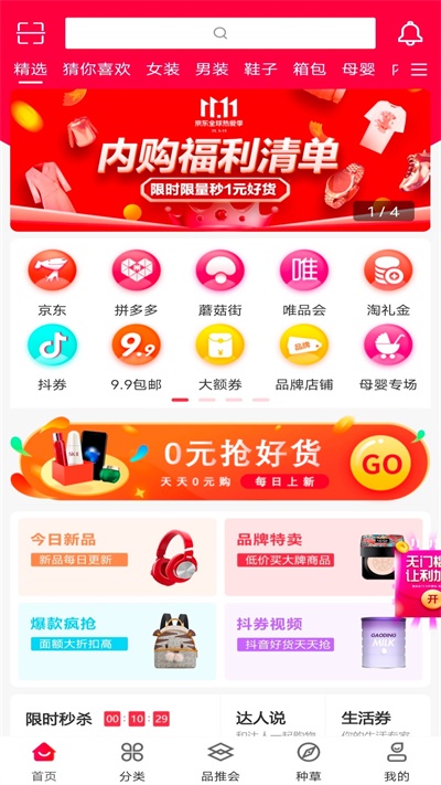 品推最新版  v1.0.1图1