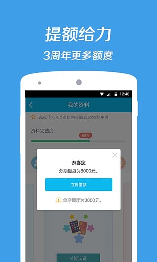 万家贷手机版下载安装  v1.9.3图3