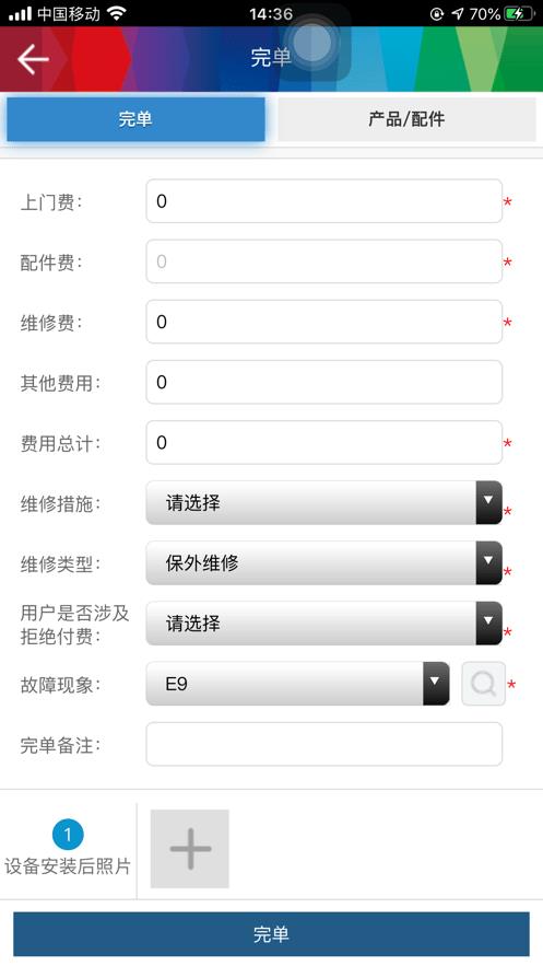 博世热力服务  v2.0.0.3图3