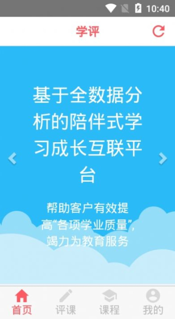 学评  v1.1.0图1