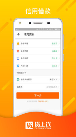 钱上贷app下载安装最新版苹果手机  v1.0图3