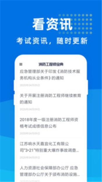 消防工程师宝典免费版下载  v1.0.0图2