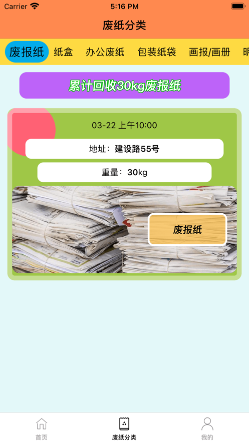 纸纸快收app