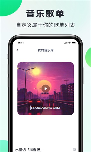 嗨曲音乐提取2024  v1.0.2图1