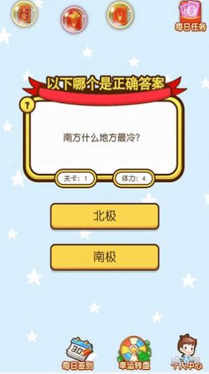 假期天天答红包版  v1.0.01图2