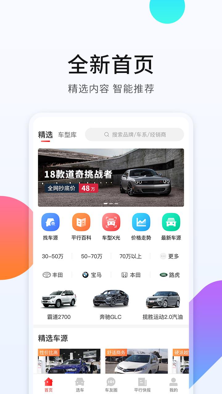 平行进口车之家  v3.7.3图1