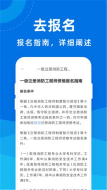 消防工程师宝典最新版