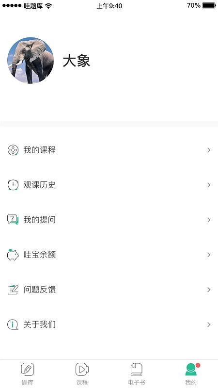 哇题库  v1.89图3