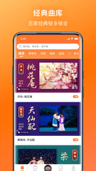 戏曲大全河南豫剧  v1.1.1图3