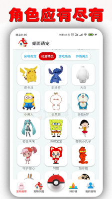 桌面萌宠手机版下载最新版安装  v1.6.9.5图3