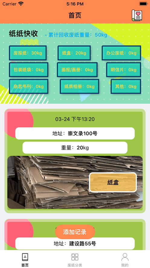 纸纸快收app  v1.0.0图2