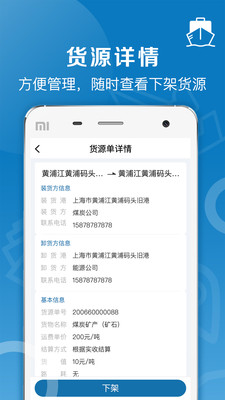 好运全程船运最新版  v1.0.0图3