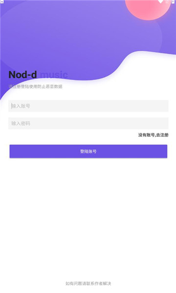 nond音乐2.1  v1.0图3