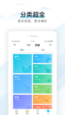 易追书安卓版免费下载苹果手机  v2.4.6图2