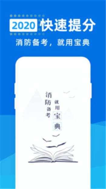 消防工程师宝典免费版下载  v1.0.0图1