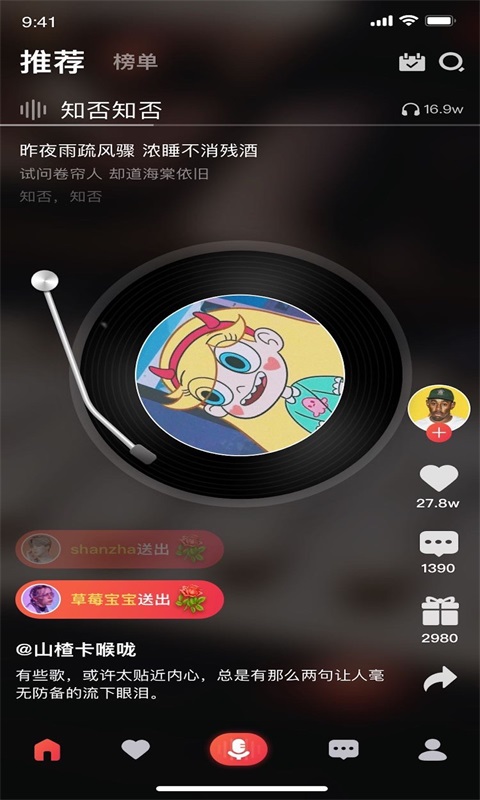 唱酱app  v2.0.1图3